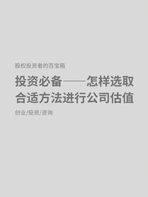 如何选择股权投资的公司