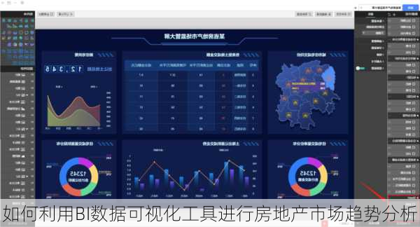 如何利用BI数据可视化工具进行房地产市场趋势分析