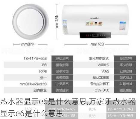 热水器显示e6是什么意思,万家乐热水器显示e6是什么意思