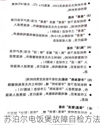 苏泊尔电饭煲故障自检方法