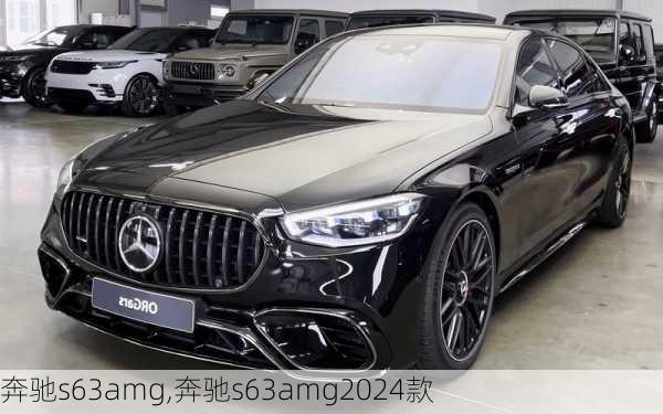 奔驰s63amg,奔驰s63amg2024款