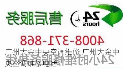 广州大金中央空调维修,广州大金中央空调维修电话