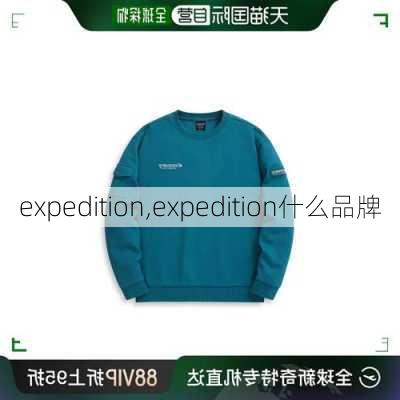 expedition,expedition什么品牌