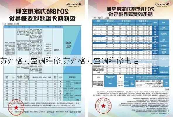 苏州格力空调维修,苏州格力空调维修电话