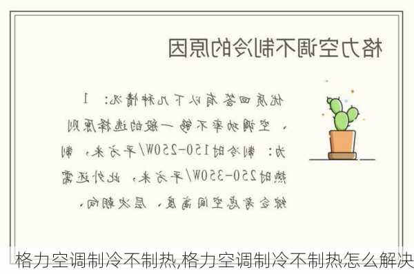 格力空调制冷不制热,格力空调制冷不制热怎么解决