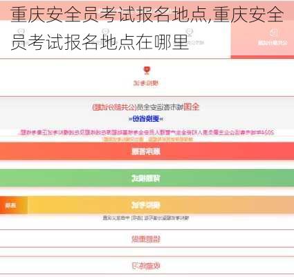 重庆安全员考试报名地点,重庆安全员考试报名地点在哪里