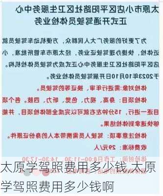 太原学驾照费用多少钱,太原学驾照费用多少钱啊