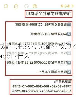 成都驾校约考,成都驾校约考app叫什么