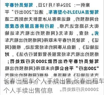 长春出租车个人手续出售,长春出租车个人手续出售信息