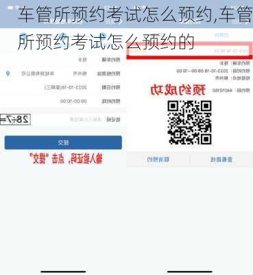 车管所预约考试怎么预约,车管所预约考试怎么预约的